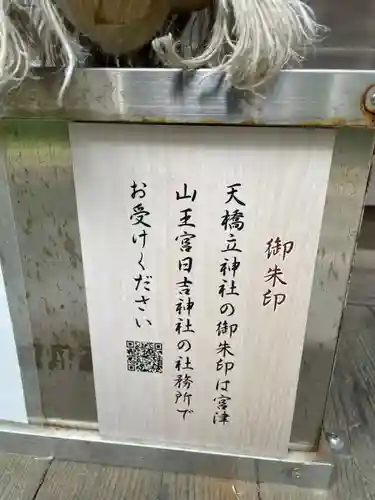 天橋立神社(京都府)