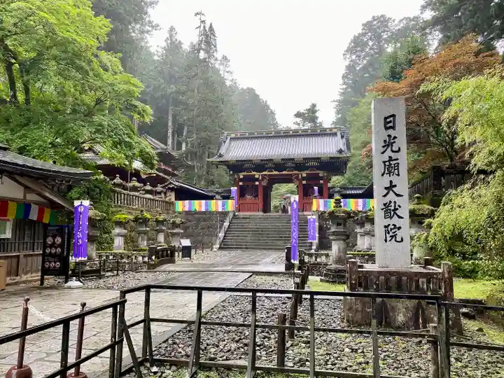 日光山輪王寺 大猷院(栃木県)