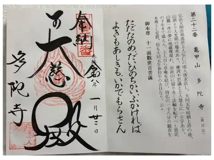 多陀寺の御朱印