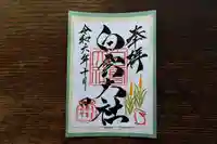 このみ白雲大社の御朱印