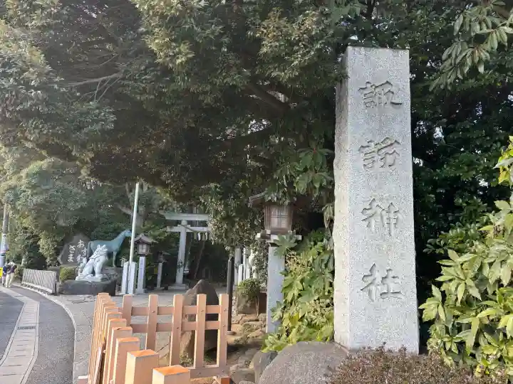 駒木諏訪神社の{uncategorized: "未分類", other: "その他", undefined: "問題あり", building: "その他建物", grave: "お墓", sacred_gate: "鳥居", guardian: "狛犬", statue: "像", buddha: "仏像", history: "歴史", nature: "自然", garden: "庭園", animal: "動物", pagoda: "塔", temizu: "手水舎", mountain_gate: "山門・神門", sanctuary: "本殿・本堂", subordinate: "末社・摂社", art: "芸術", scenery: "景色", jizo: "地蔵", ema: "絵馬", goshuin: "御朱印", omikuji: "おみくじ", items: "授与品その他", amulet: "お守り", goshuincho: "御朱印帳", eats: "食事", festival: "お祭り", votive_dance: "神楽", shichigosan: "七五三参", wedding: "結婚式", experience: "体験その他", initially: "初詣", around: "周辺", anti_infection: "感染症対策"}