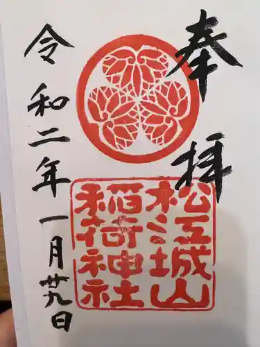 松江城山稲荷神社(島根県)