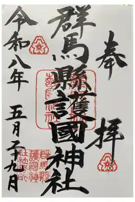 直書き御朱印