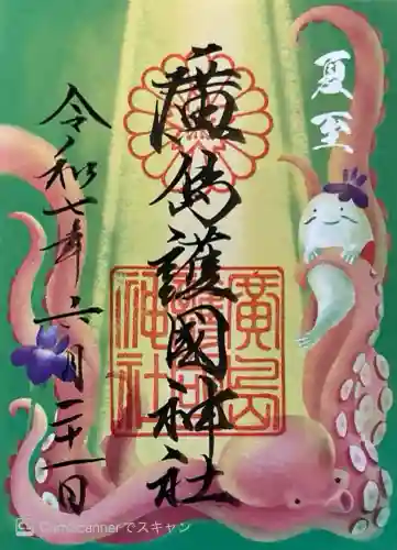 廣島護國神社(広島県)