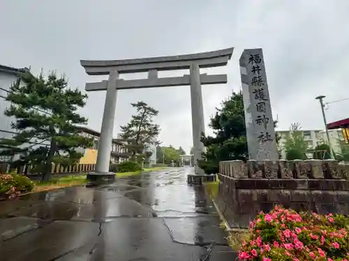 福井県護国神社(福井県)