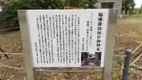 稲積諏訪社(富山県)