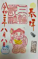 三輪神社(愛知県)