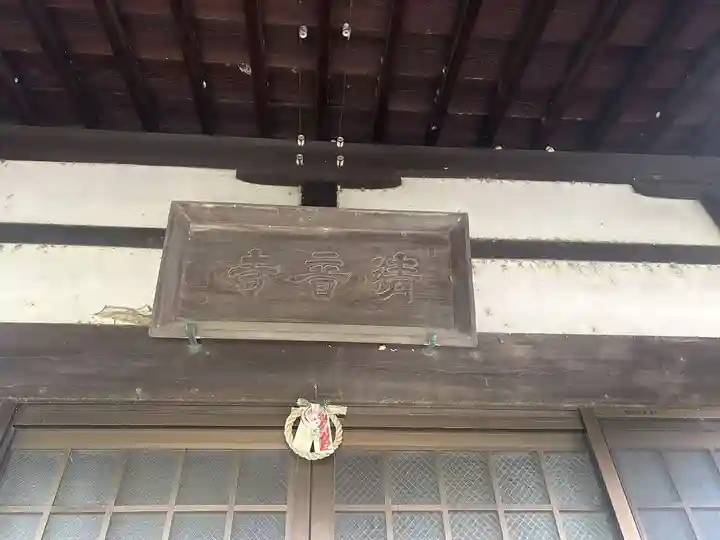 清音寺(愛知県)