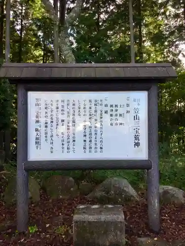 笠山坐神社の歴史