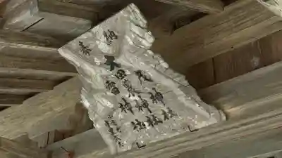 益多嶺神社(福島県)