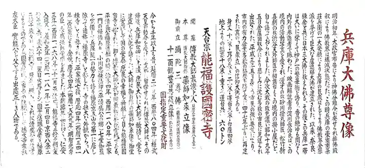 能福寺(兵庫県)