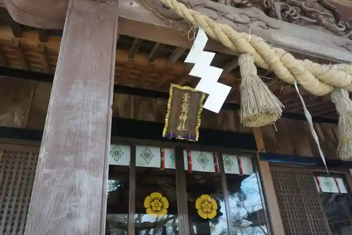 素鵞神社の本殿・本堂