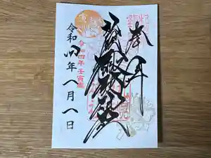 札幌諏訪神社の御朱印 2022年01月01日(土)〜(2021年12月21日(火) 21時26分29秒投稿)