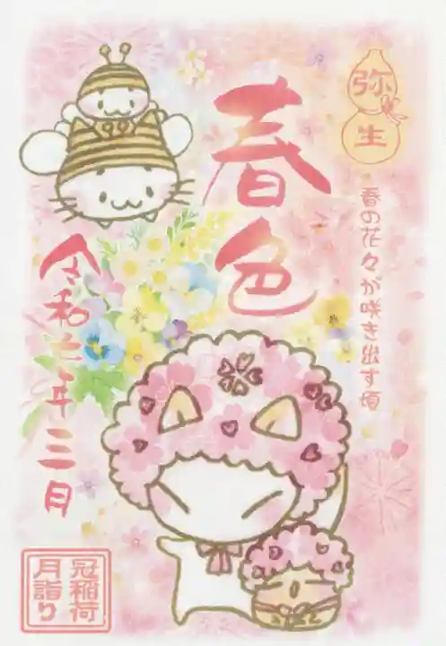 冠稲荷神社(群馬県)