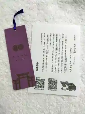 牛嶋神社の授与品その他