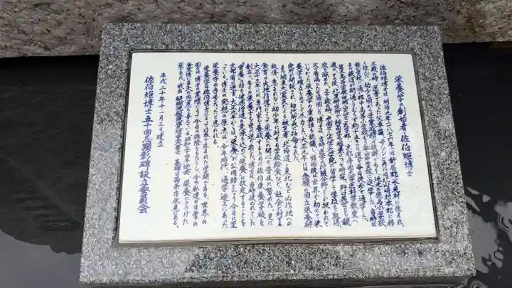 栄養寺(愛媛県)