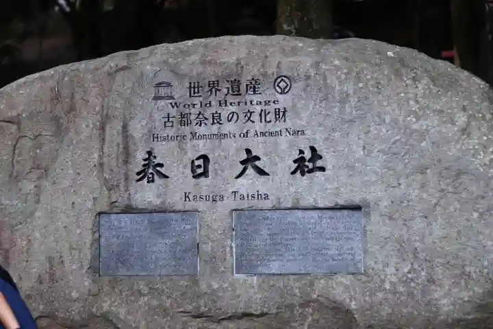 春日大社(奈良県)