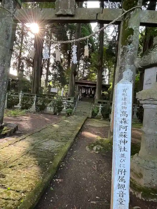 高森阿蘇神社(熊本県)