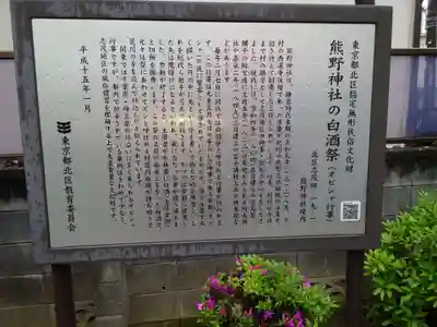 志茂熊野神社の歴史