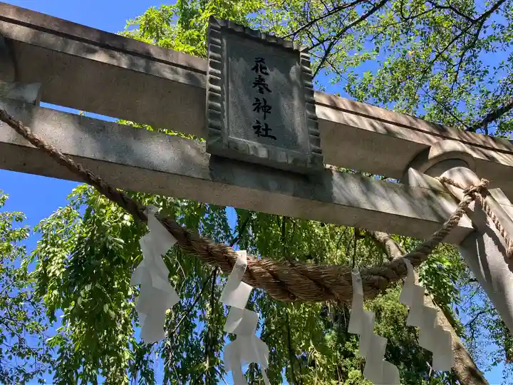 花巻神社(岩手県)