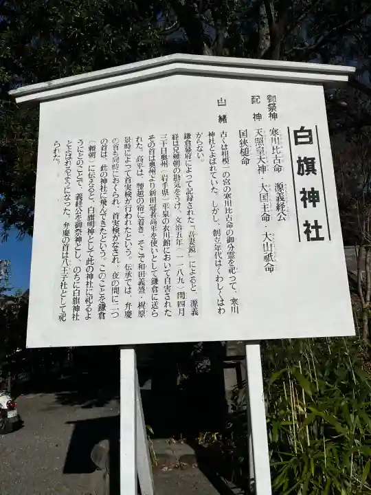 白旗神社(神奈川県)