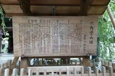 頂法寺(六角堂)の歴史