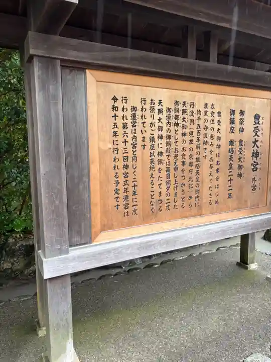 伊勢神宮外宮(豊受大神宮)(三重県)