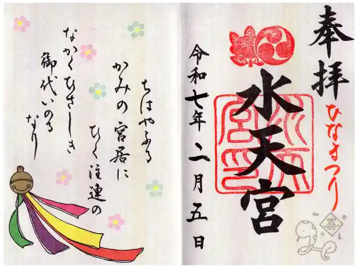 ひなまつり限定の見開き御朱印