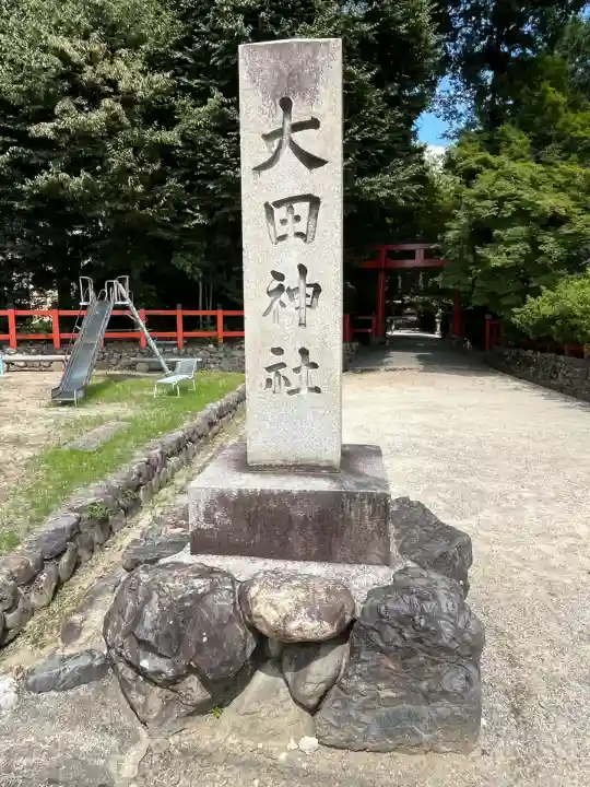 大田神社(賀茂別雷神社境外摂社)(京都府)
