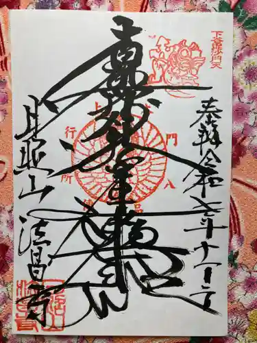 法昌寺(東京都)