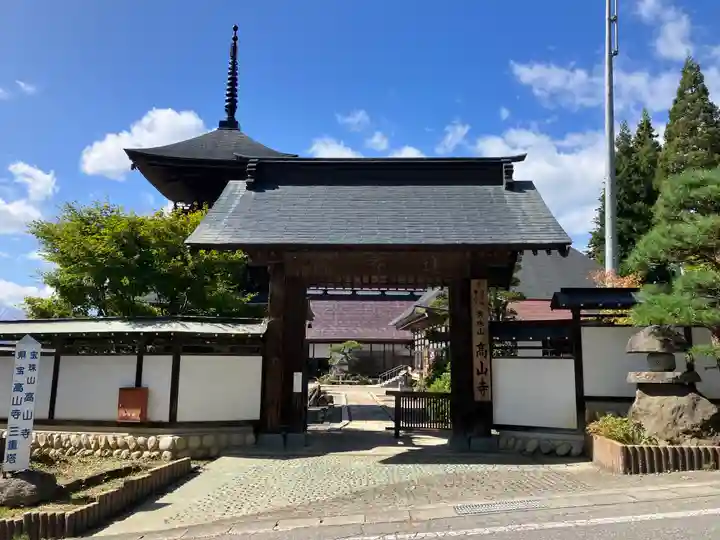 高山寺(長野県)
