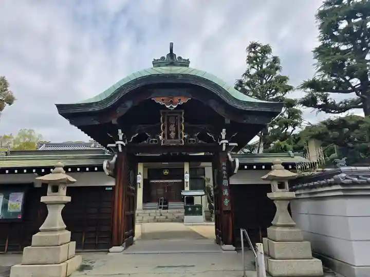 西宮成田山円満寺(圓満寺)(兵庫県)