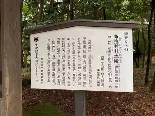 布施神社の歴史