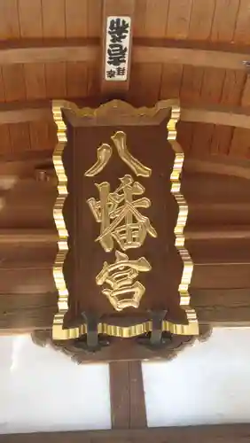 山田八幡神社(埼玉県)