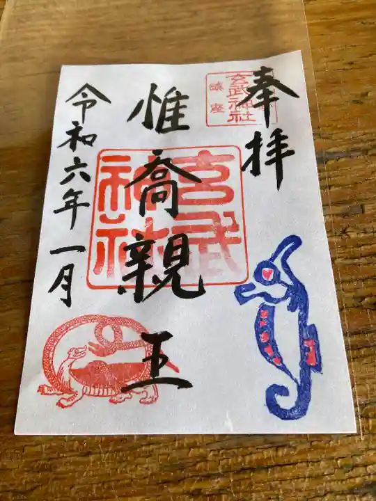 玄武神社(京都府)