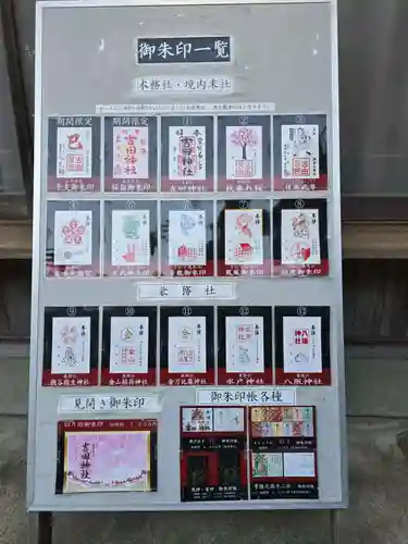 常陸第三宮　吉田神社(茨城県)