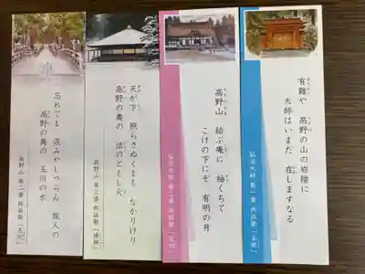 高野山金剛峯寺奥の院の授与品その他