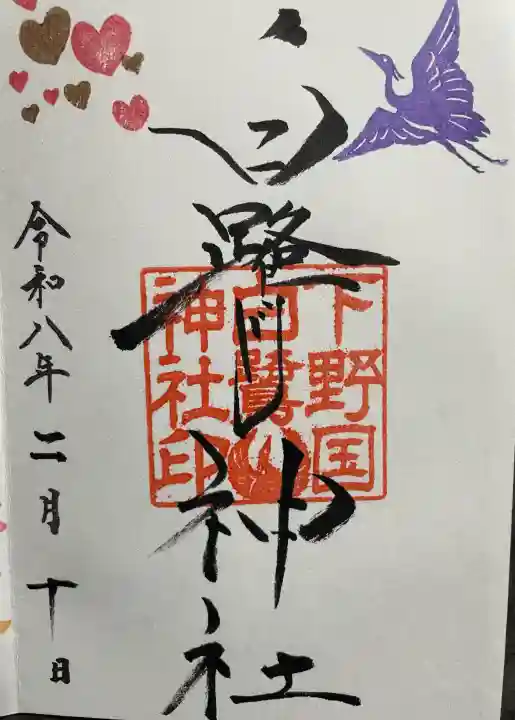 白鷺神社の御朱印