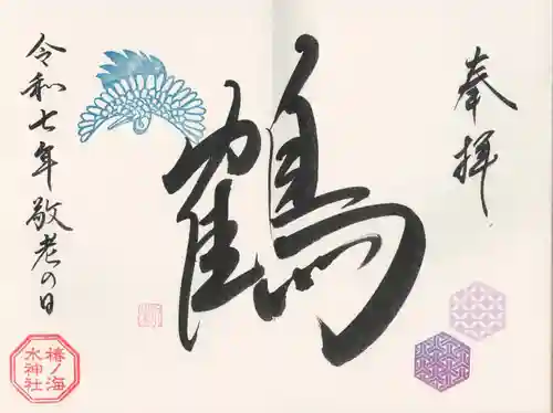 椿ノ海　水神社(千葉県)