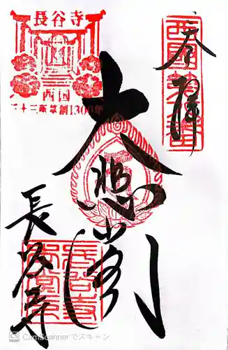 長谷寺(奈良県)