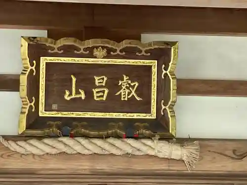 妙隆寺(神奈川県)