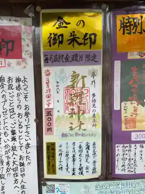 新羅神社(岐阜県)