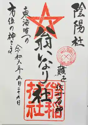 翁稲荷社(静岡県)