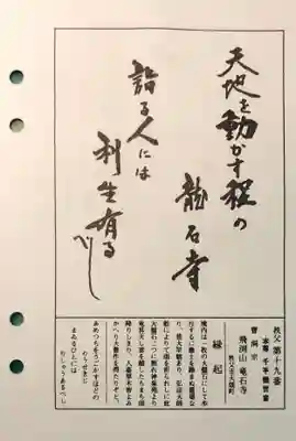 龍石寺の授与品その他