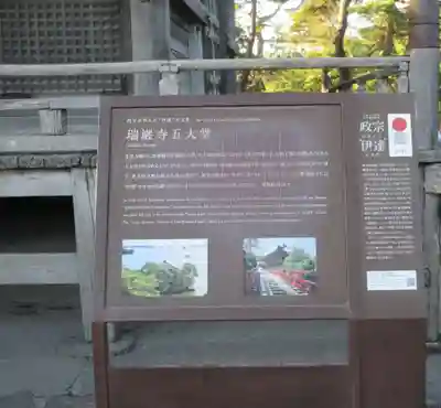 瑞巌寺五大堂(宮城県)