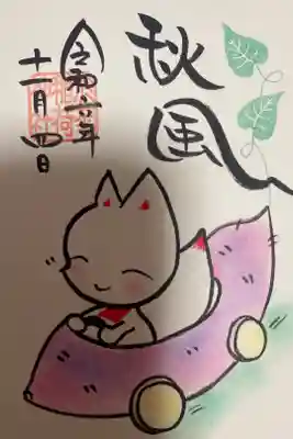 直書きでいただきました。