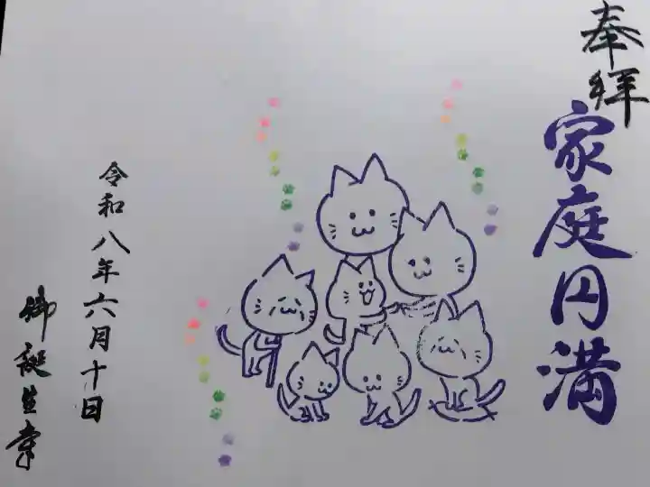 御誕生寺(猫寺)(福井県)