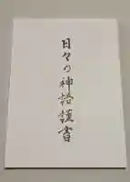 出雲大社倉敷教会(岡山県)