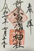 新倉富士浅間神社(山梨県)