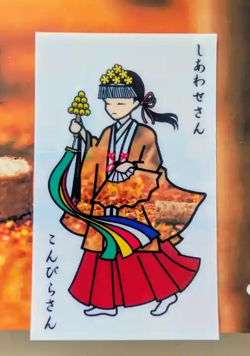 金刀比羅神社(北海道)